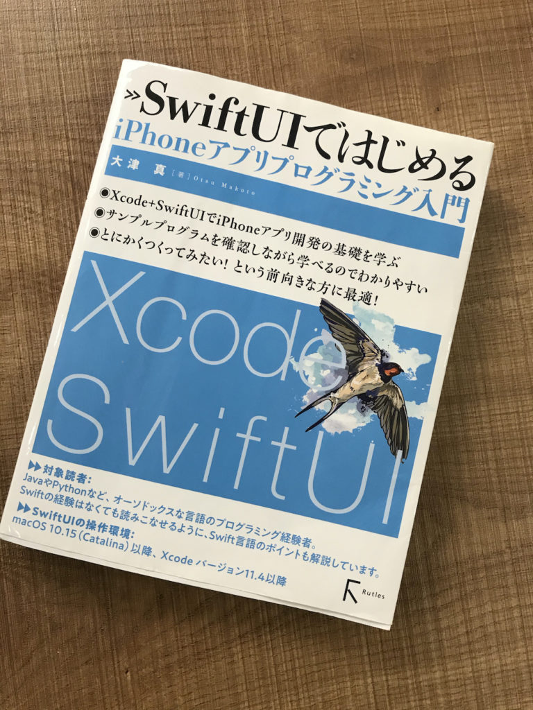 小学生プログラミング 息子しもん 8歳 小2 がswift Xcodeのプログラミング学習に実際に使用した参考書 Takumichiba Com